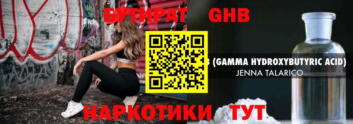 БУТИРАТ GHB  Вход с VPN  Гусиноозёрск 