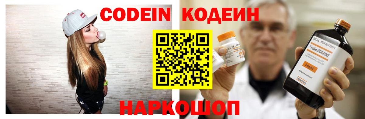 Кодеин Purple Drank Гусиноозёрск