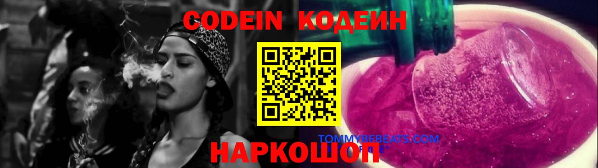 Гусиноозёрск  Codein Purple Drank  Вход с VPN  Кодеин Purple Drank 