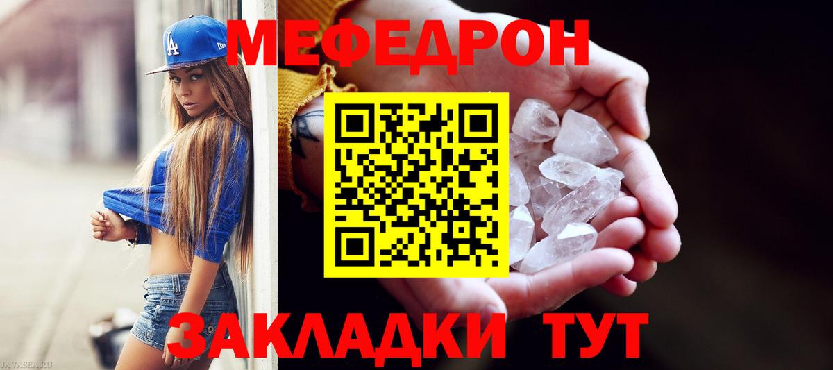 Гусиноозёрск  Мефедрон мяу мяу  Вход с VPN 