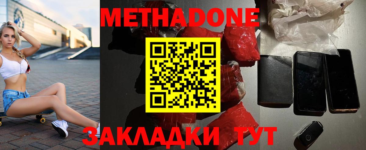 Метадон VHQ Гусиноозёрск